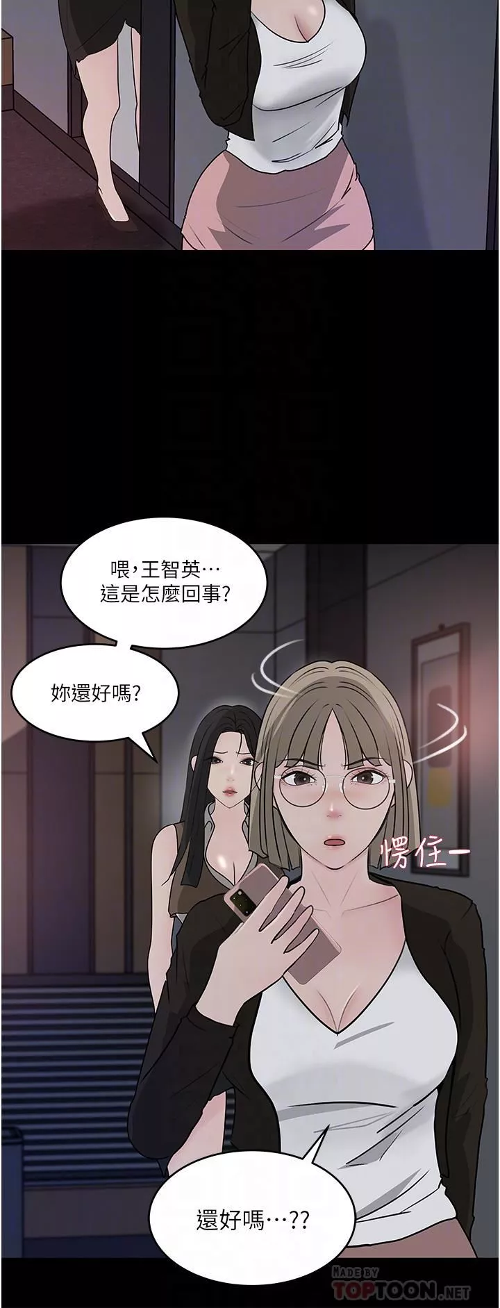 深入小姨子-第45话-跟我做最后一次吧 - 图片 6