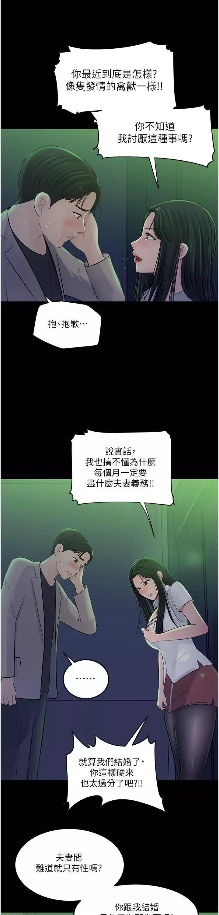 深入小姨子-第45话-跟我做最后一次吧 - 图片 13
