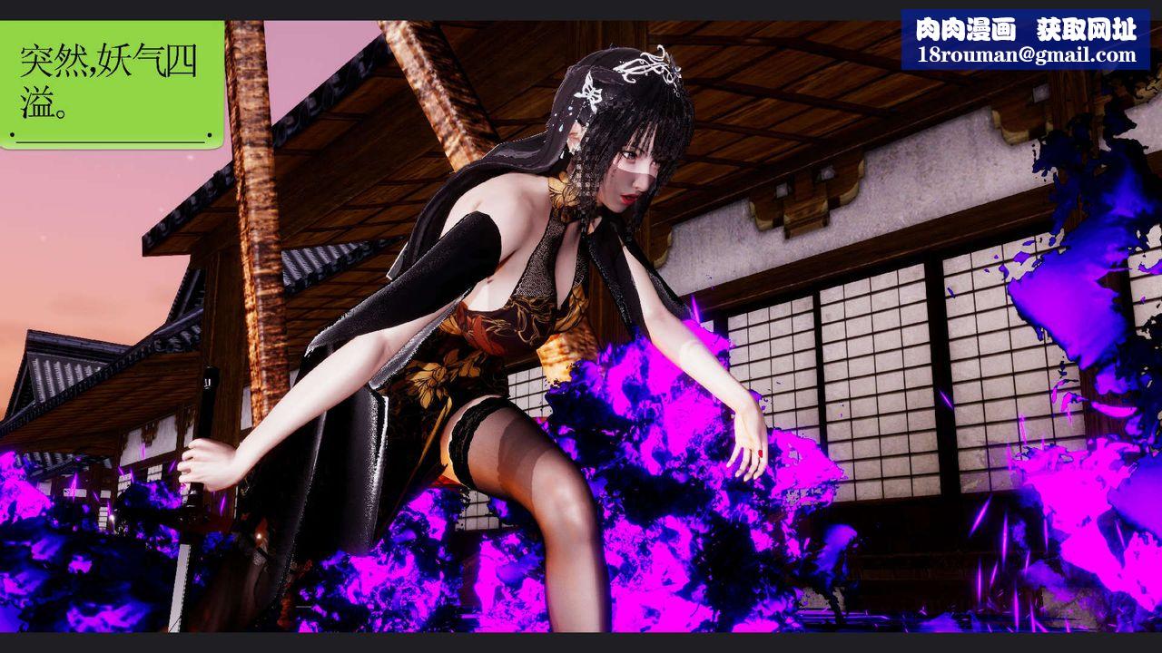 [3D]淫妖兽语第61话