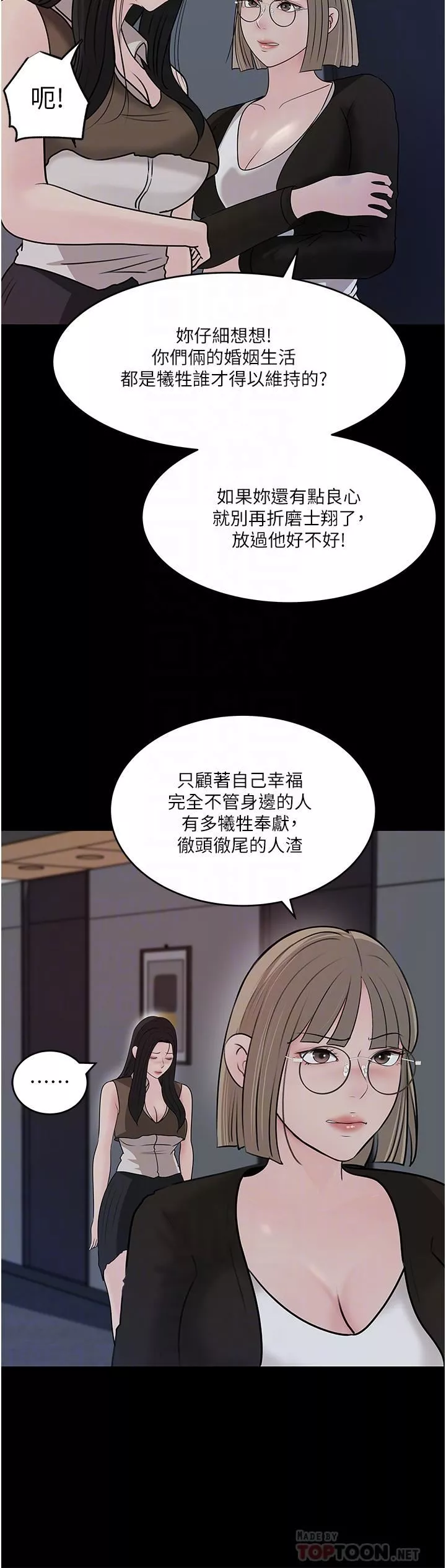 深入小姨子-第45话-跟我做最后一次吧 - 图片 18