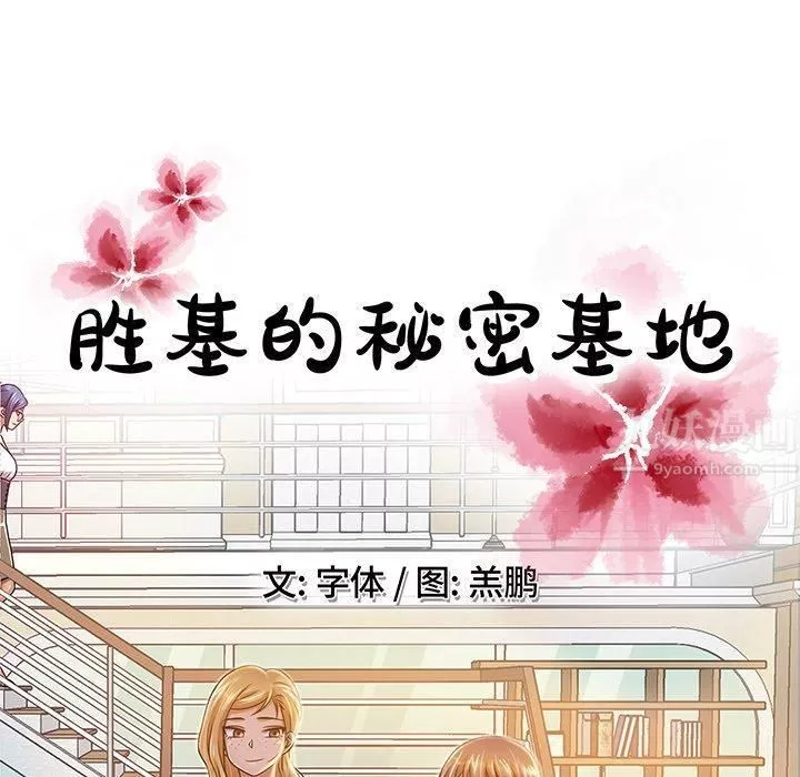 胜基的秘密基地-第14话 - 图片 55