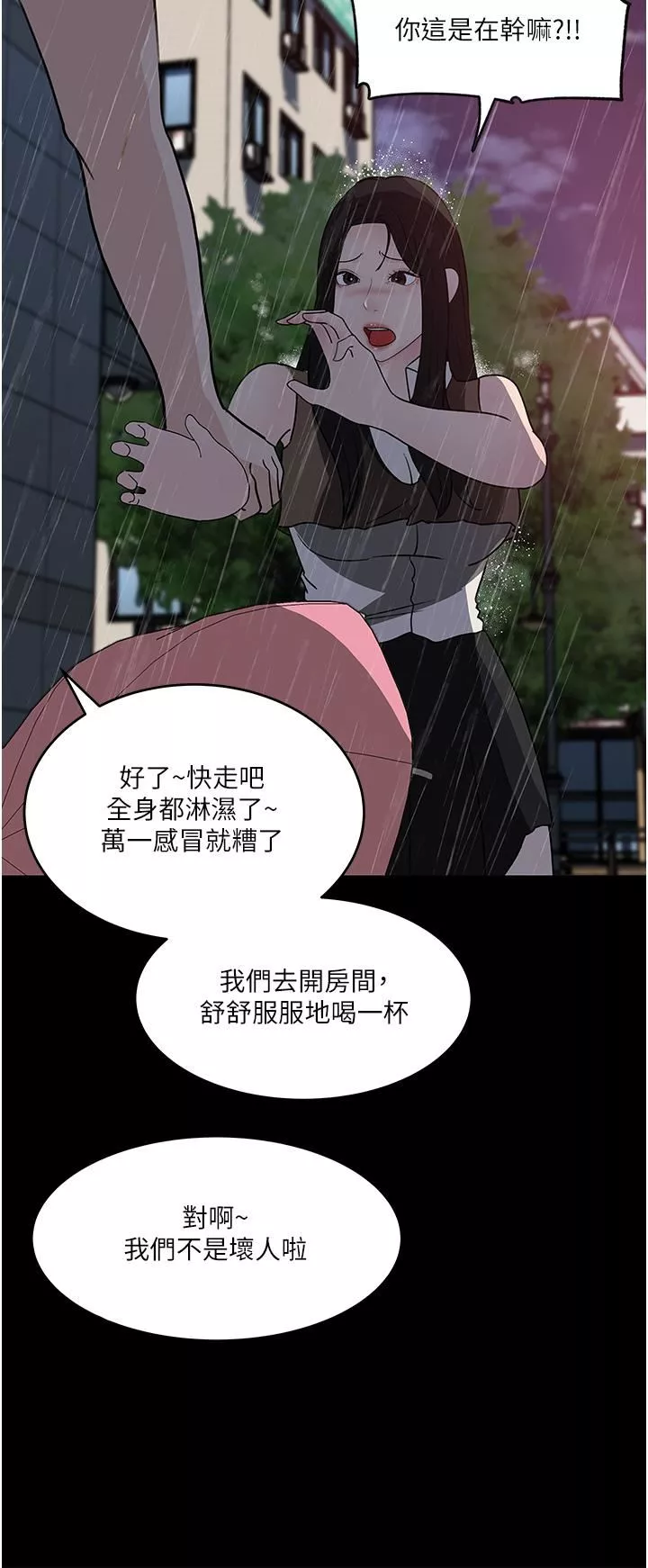 深入小姨子第45話-跟我做最後一次吧