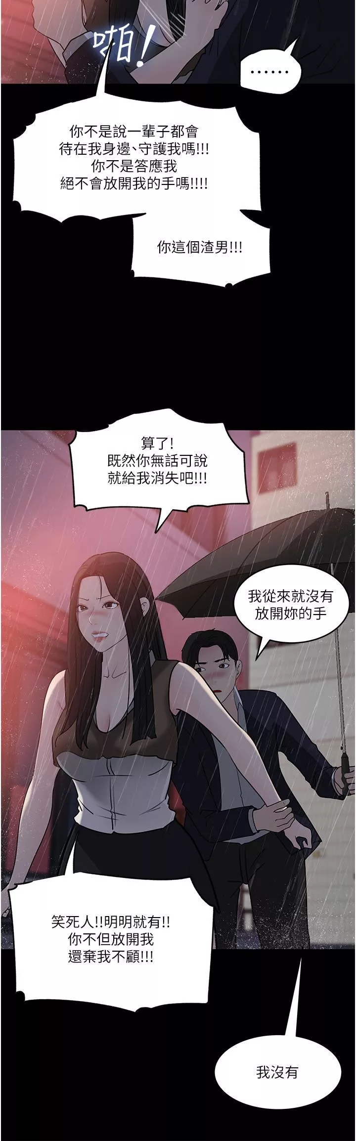 深入小姨子-第45话-跟我做最后一次吧 - 图片 42
