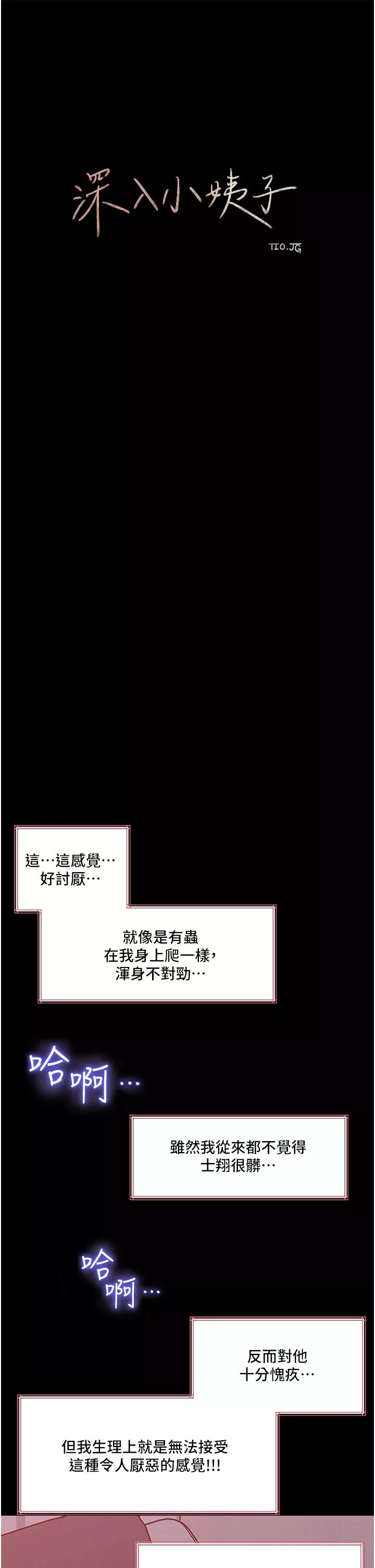 深入小姨子-第46话-抠弄老婆的敏感带 - 图片 23
