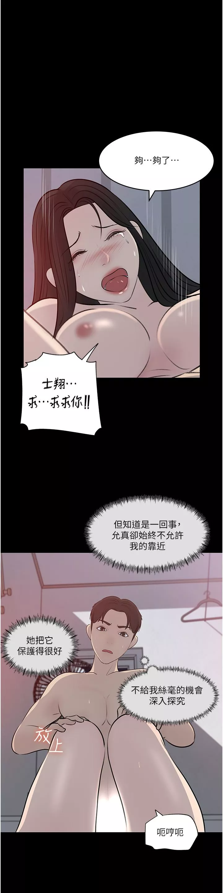 深入小姨子第46話-摳弄老婆的敏感帶