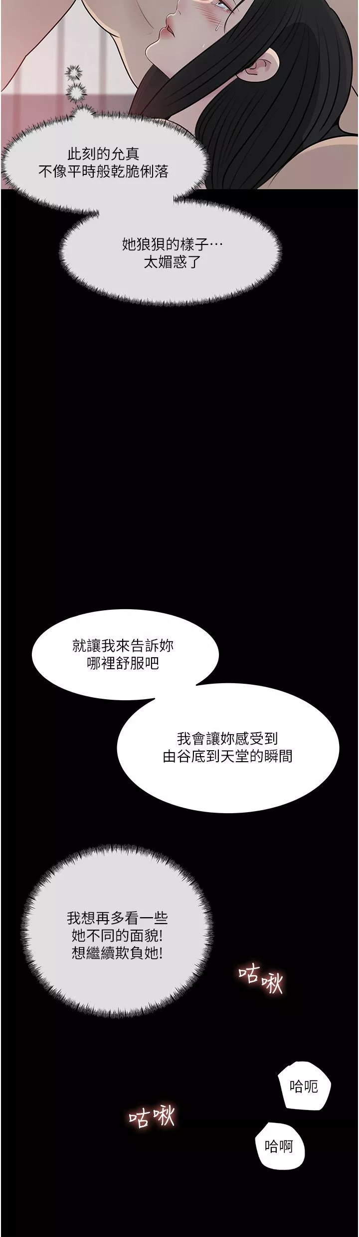 深入小姨子-第46话-抠弄老婆的敏感带 - 图片 38