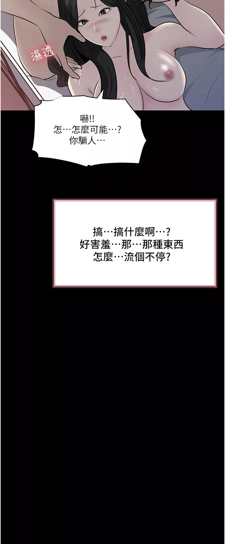 深入小姨子-第46话-抠弄老婆的敏感带 - 图片 56