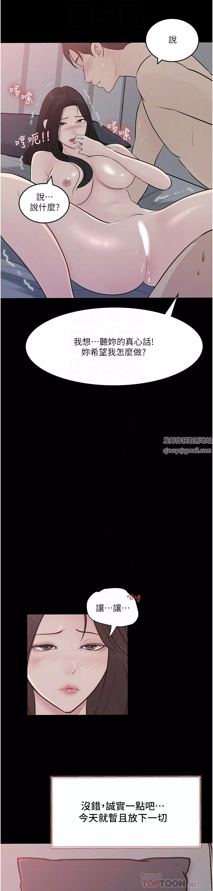 深入小姨子-第47话-妳是我的奴隶! - 图片 4