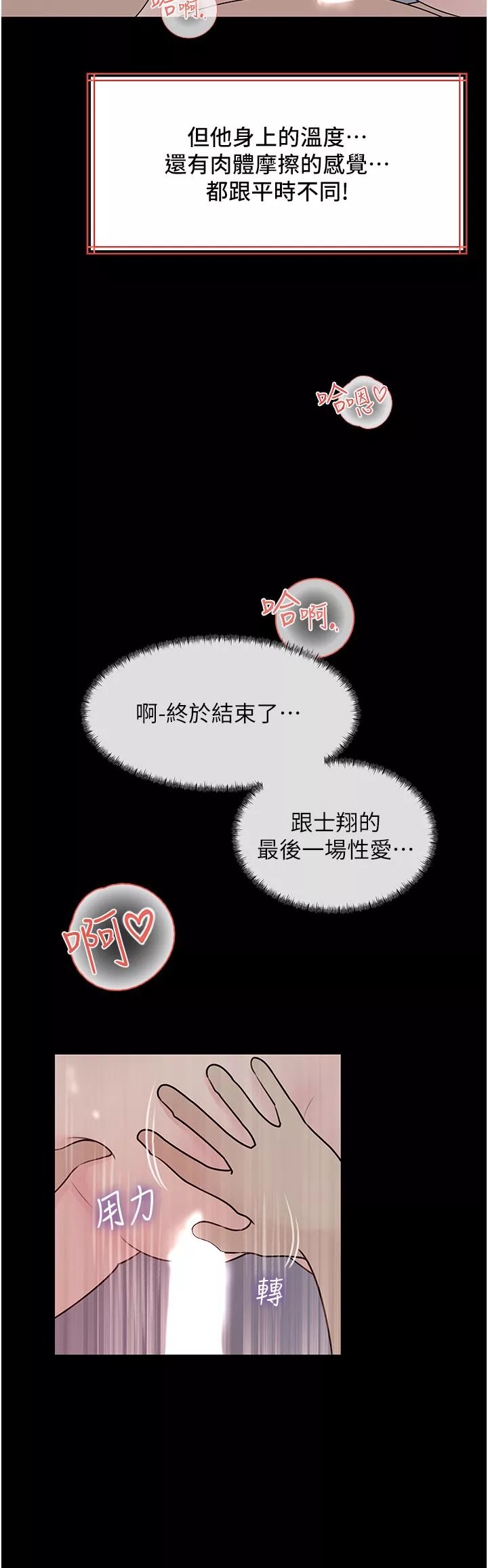 深入小姨子第47話-妳是我的奴隸!
