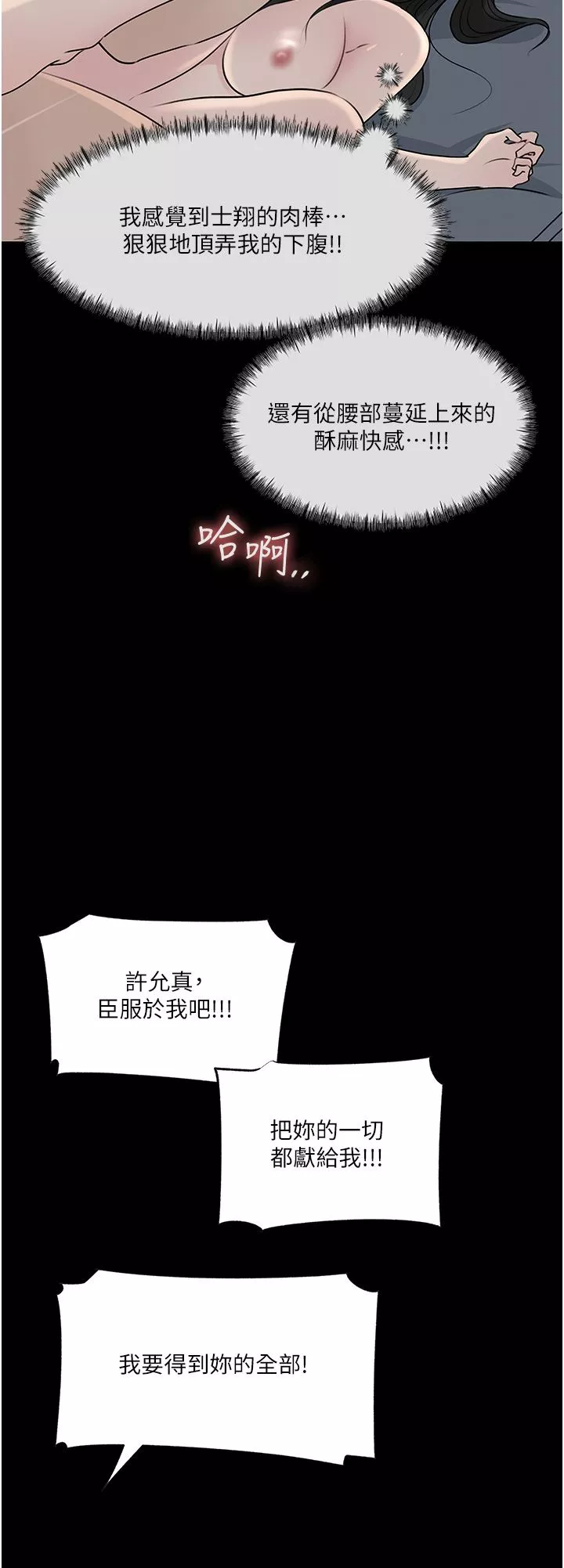 深入小姨子第47話-妳是我的奴隸!