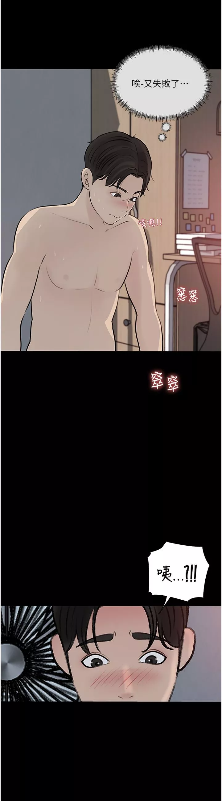 深入小姨子-第47话-妳是我的奴隶! - 图片 29