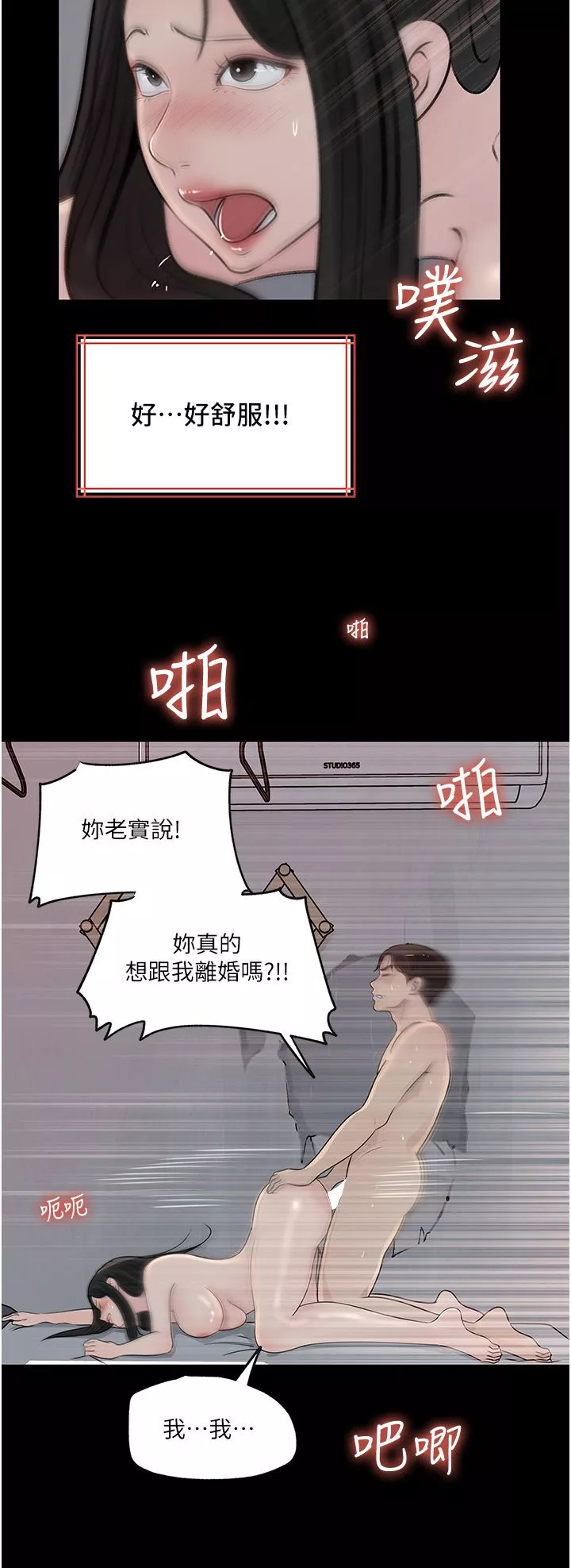 深入小姨子-第47话-妳是我的奴隶! - 图片 33