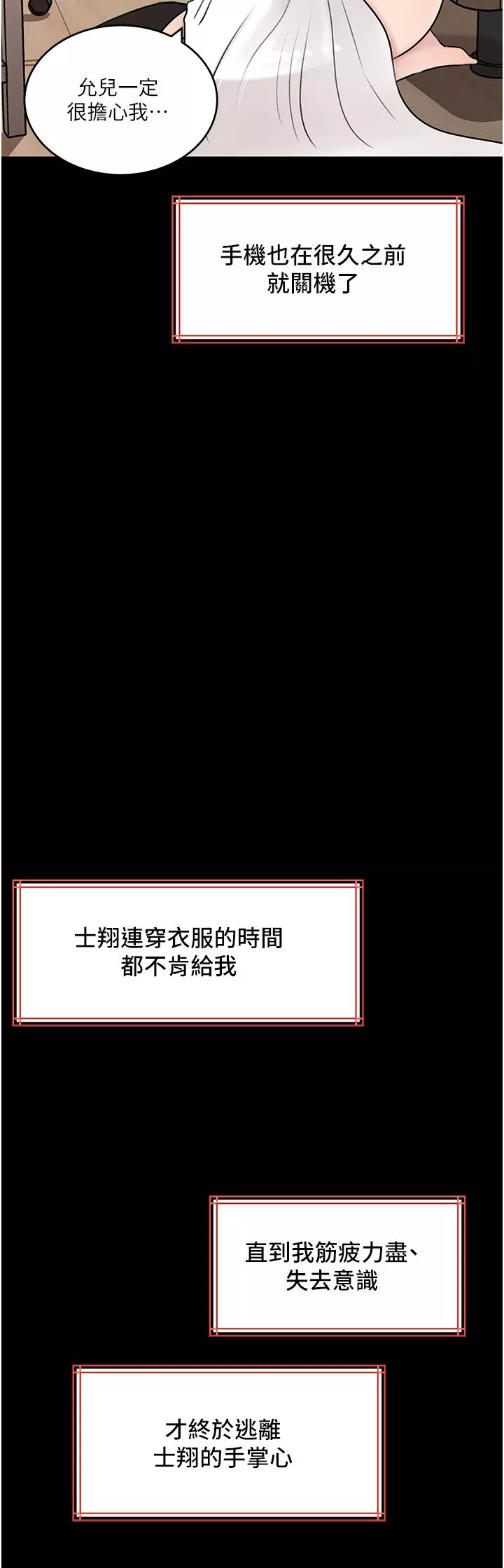 深入小姨子-第47话-妳是我的奴隶! - 图片 43