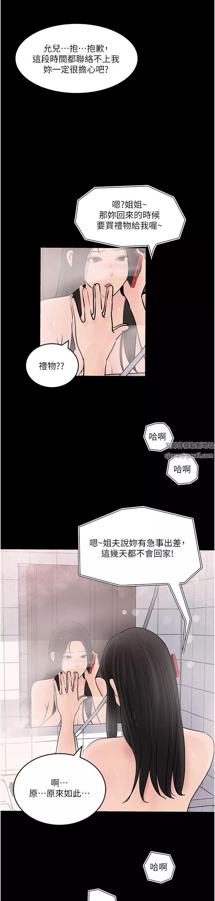 深入小姨子第47話-妳是我的奴隸!