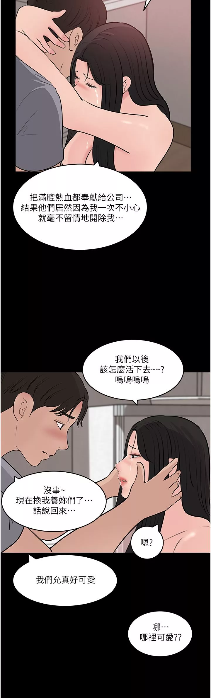 深入小姨子第47話-妳是我的奴隸!