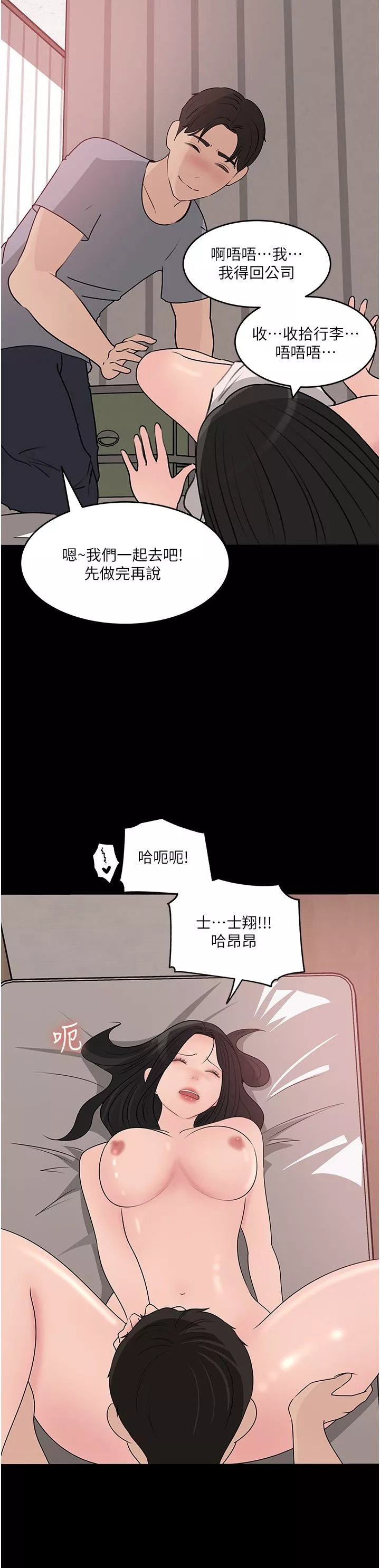 深入小姨子第47話-妳是我的奴隸!