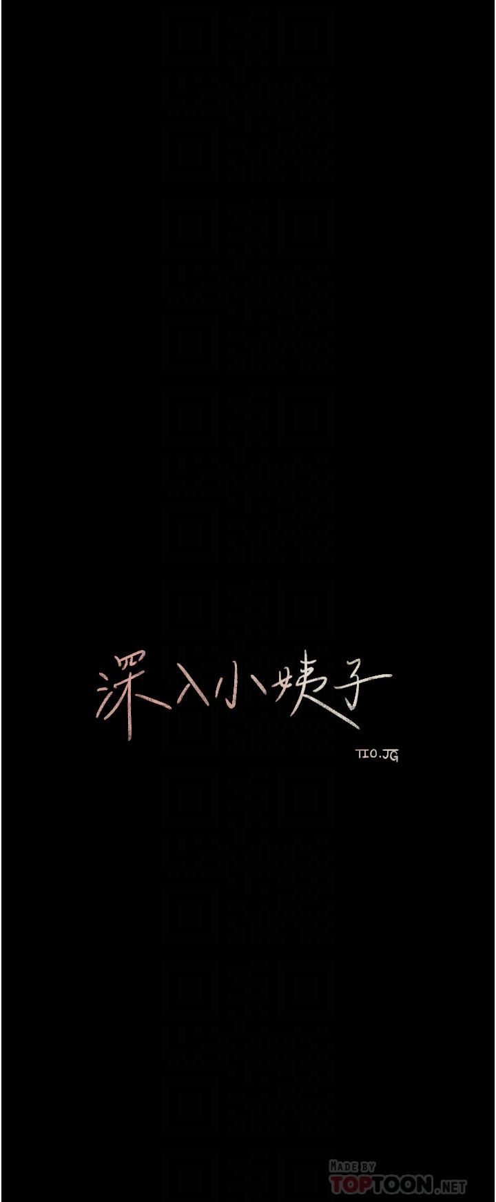 深入小姨子第48話-妳們姐妹倆我都要!