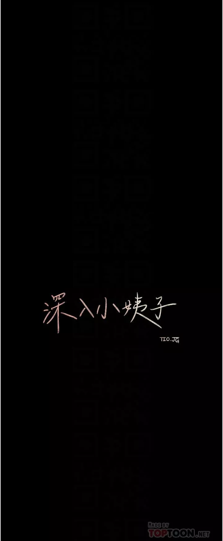 深入小姨子第48話-妳們姐妹倆我都要!