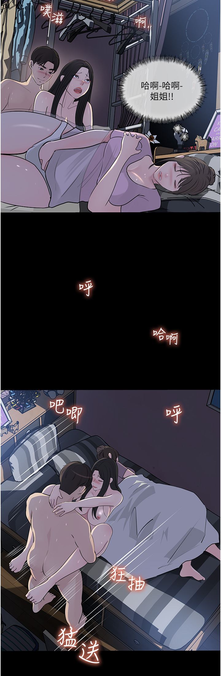 深入小姨子第48話-妳們姐妹倆我都要!