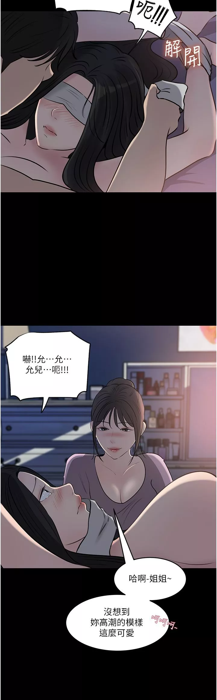 深入小姨子第48話-妳們姐妹倆我都要!