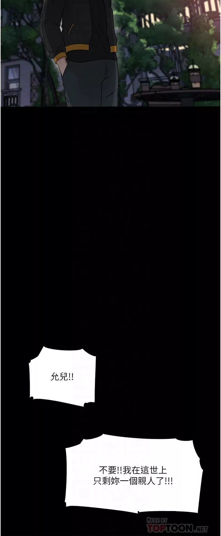 深入小姨子-第49话-让人妻彻底堕落的方法 - 图片 12