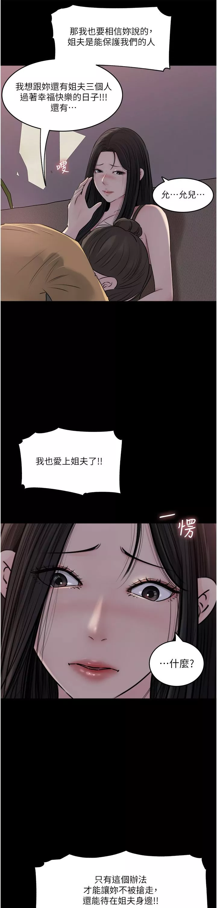 深入小姨子-第49话-让人妻彻底堕落的方法 - 图片 15