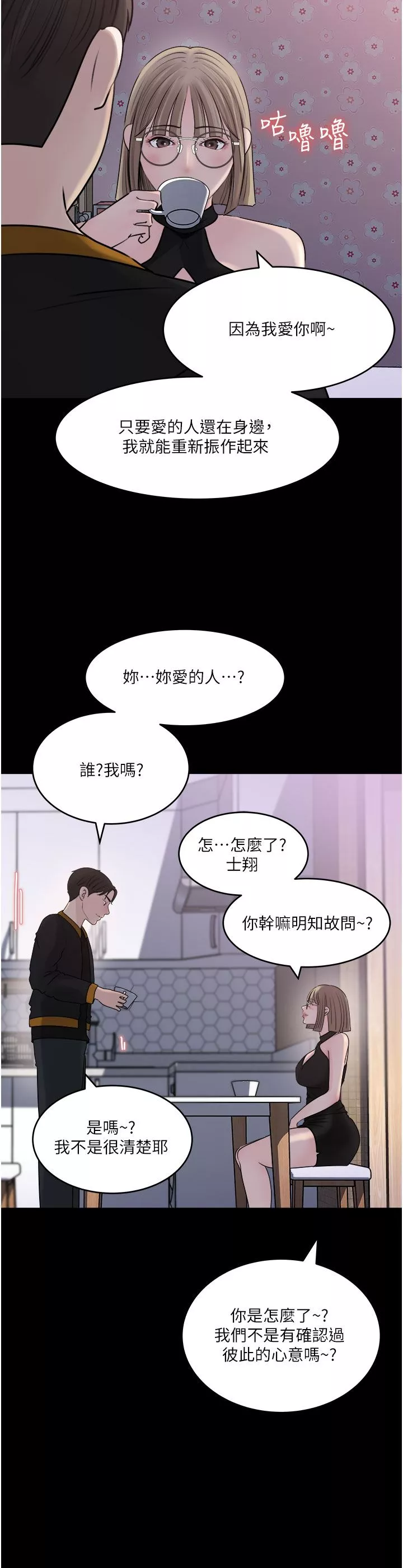 深入小姨子-第49话-让人妻彻底堕落的方法 - 图片 22