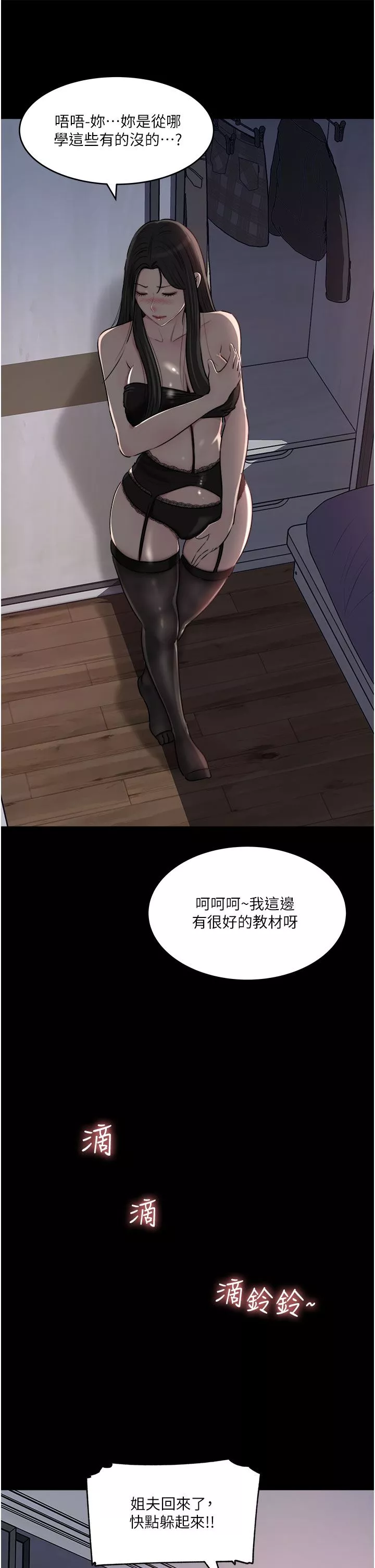 深入小姨子第49話-讓人妻徹底墮落的方法
