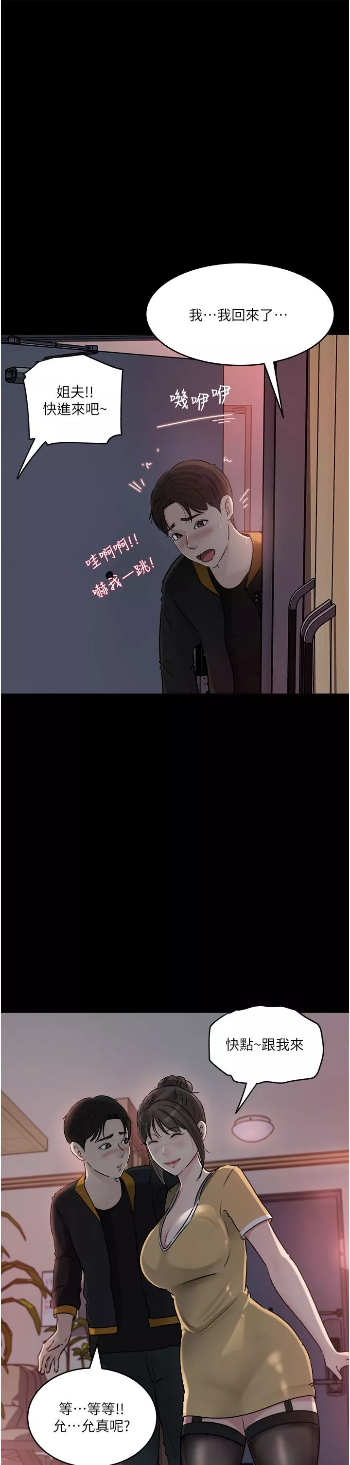 深入小姨子-第49话-让人妻彻底堕落的方法 - 图片 36