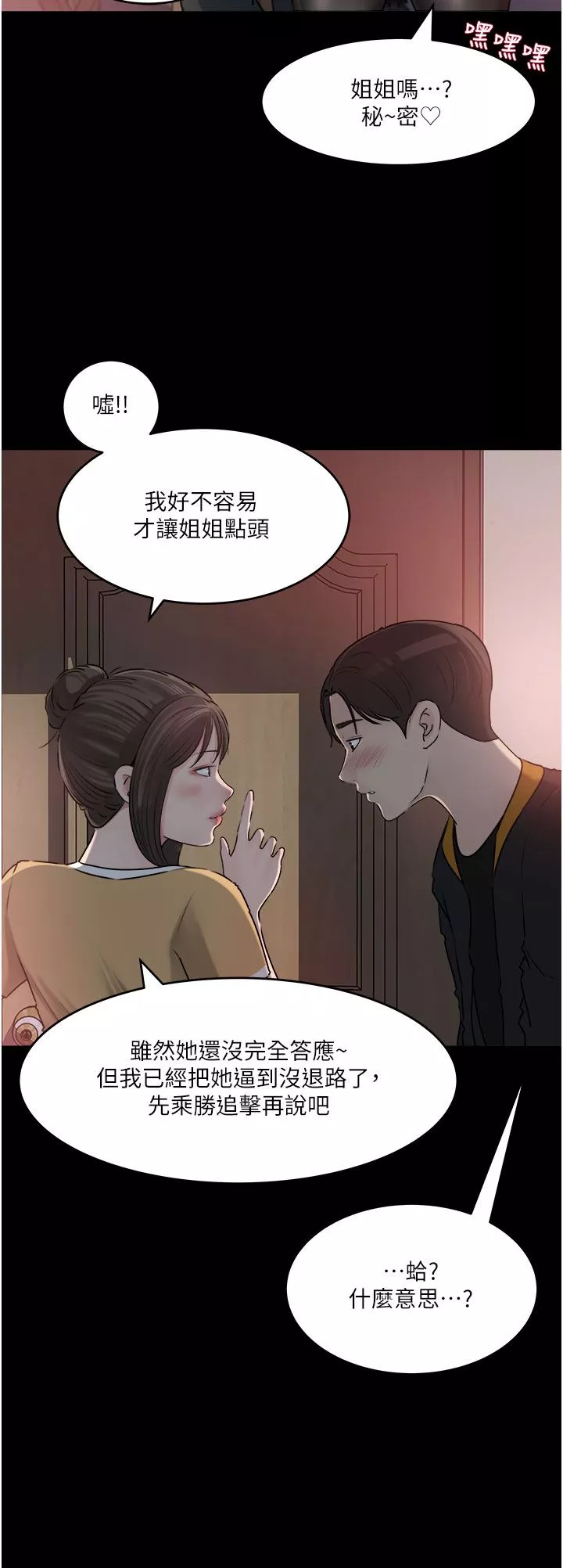 深入小姨子-第49话-让人妻彻底堕落的方法 - 图片 37