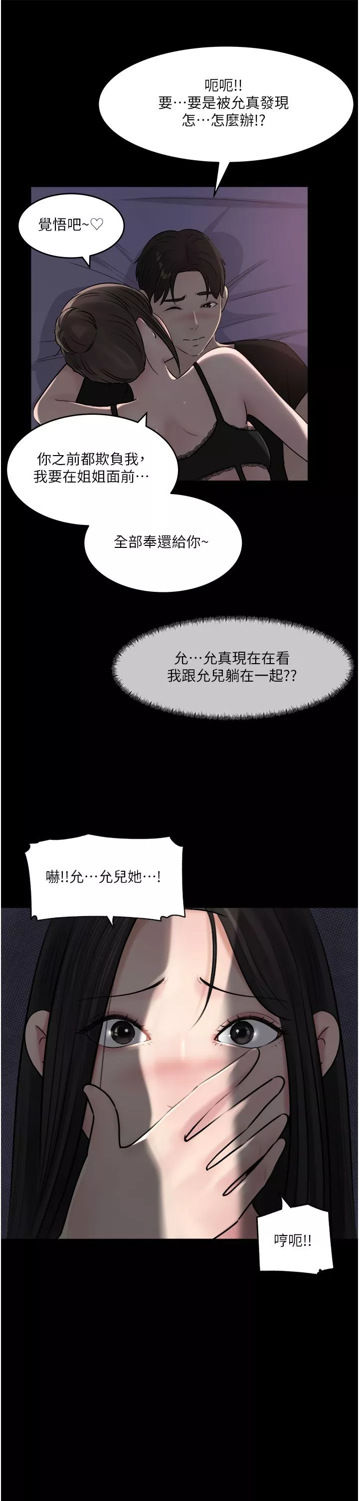 深入小姨子-第49话-让人妻彻底堕落的方法 - 图片 40