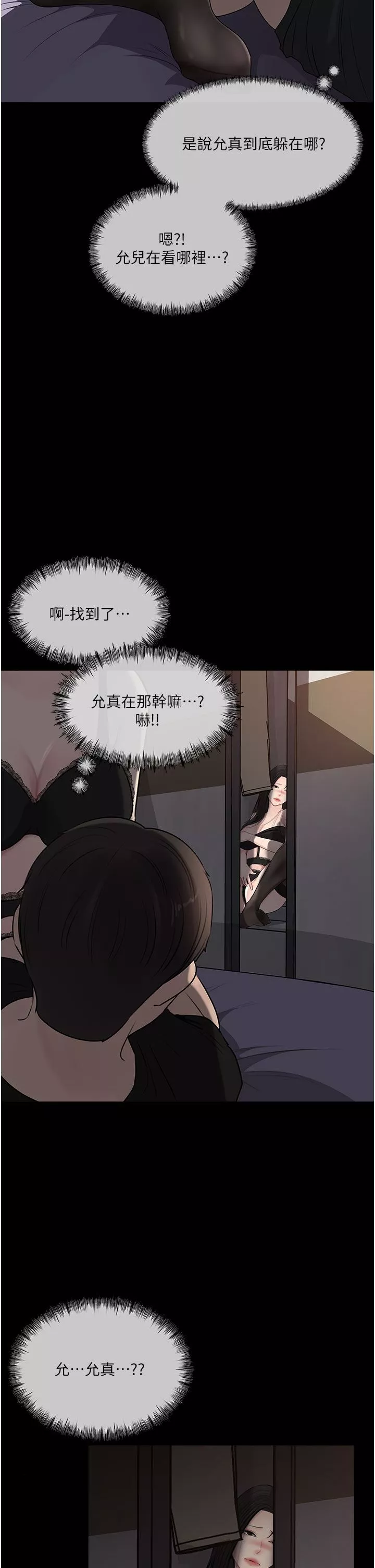 深入小姨子-第49话-让人妻彻底堕落的方法 - 图片 45