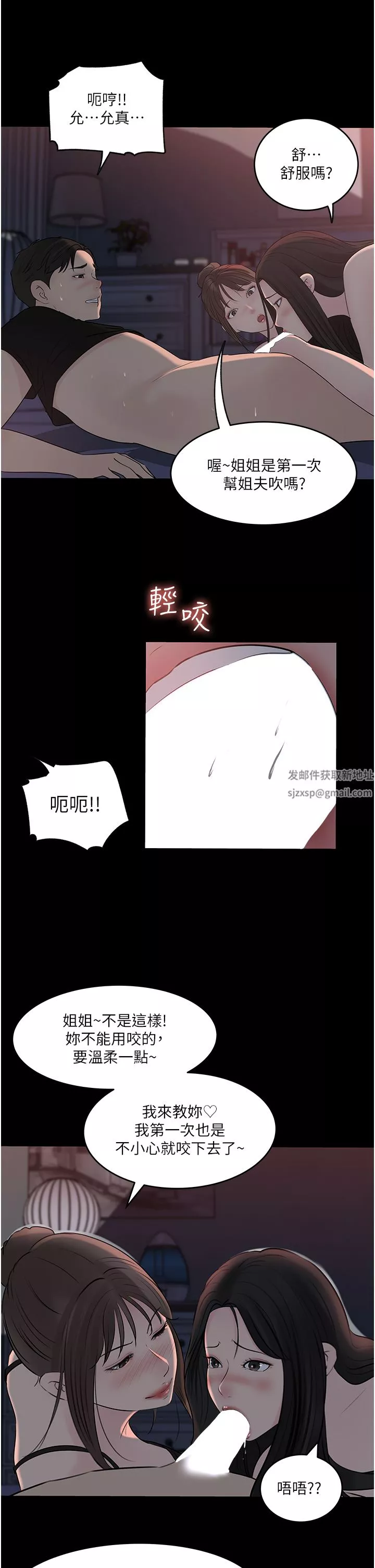 深入小姨子-第50话-最终话-我的两个老婆 - 图片 4