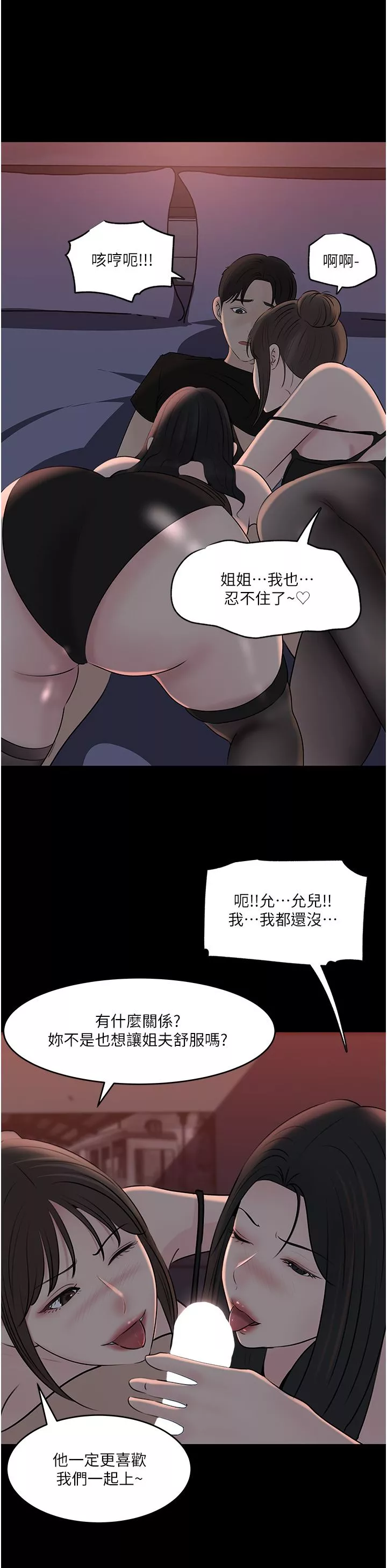 深入小姨子第50話-最終話-我的兩個老婆