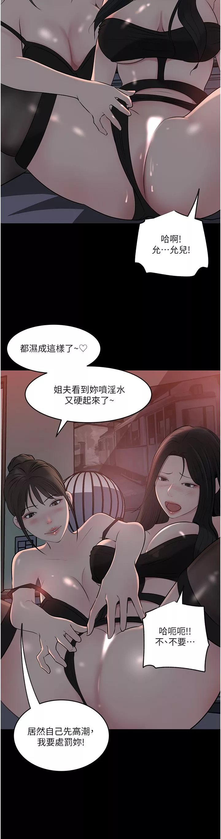 深入小姨子-第50话-最终话-我的两个老婆 - 图片 11