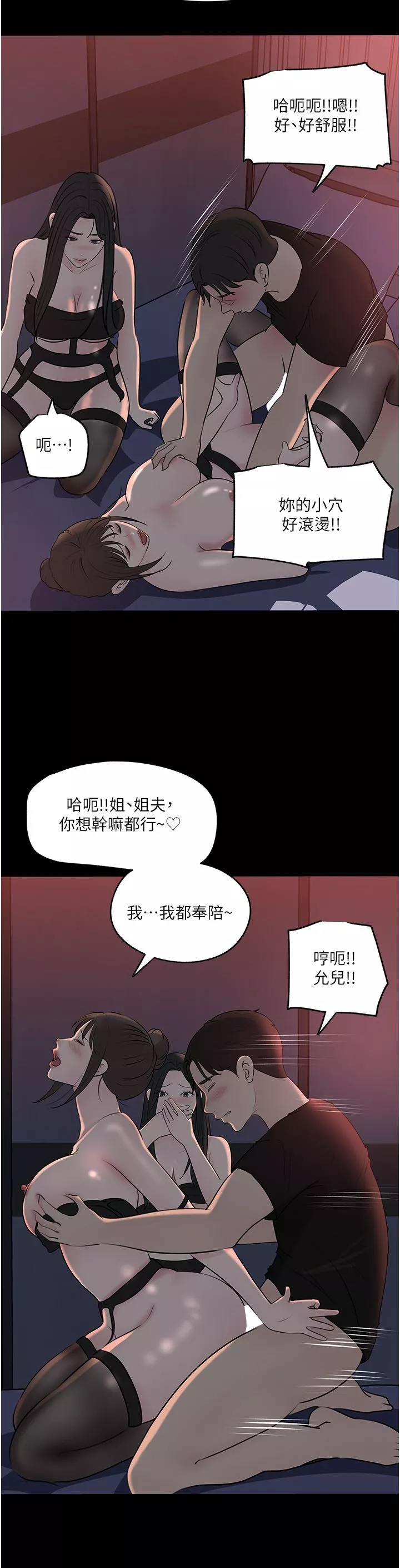 深入小姨子-第50话-最终话-我的两个老婆 - 图片 15