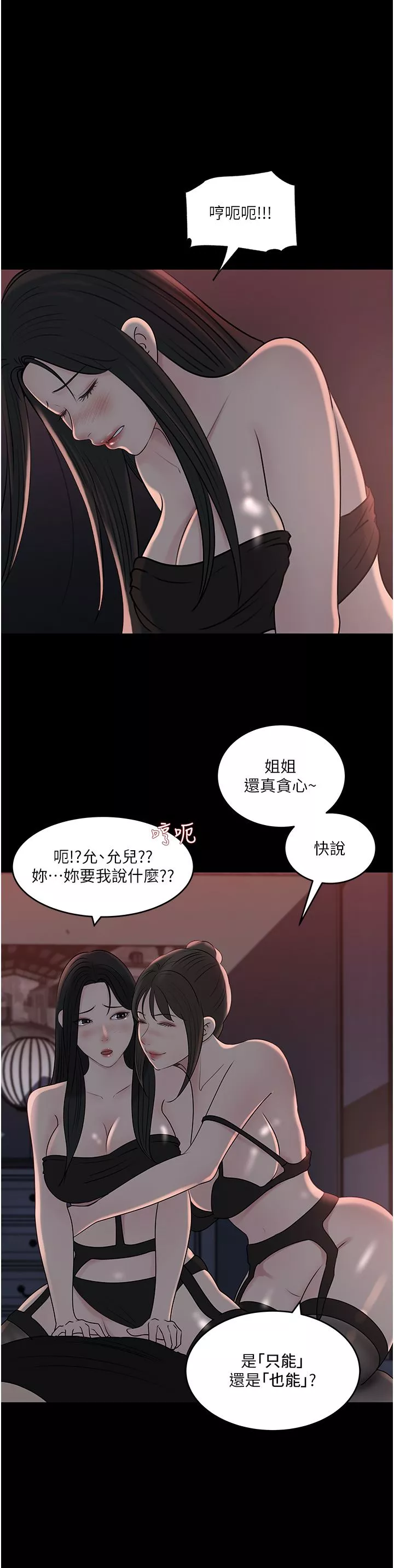 深入小姨子第50話-最終話-我的兩個老婆