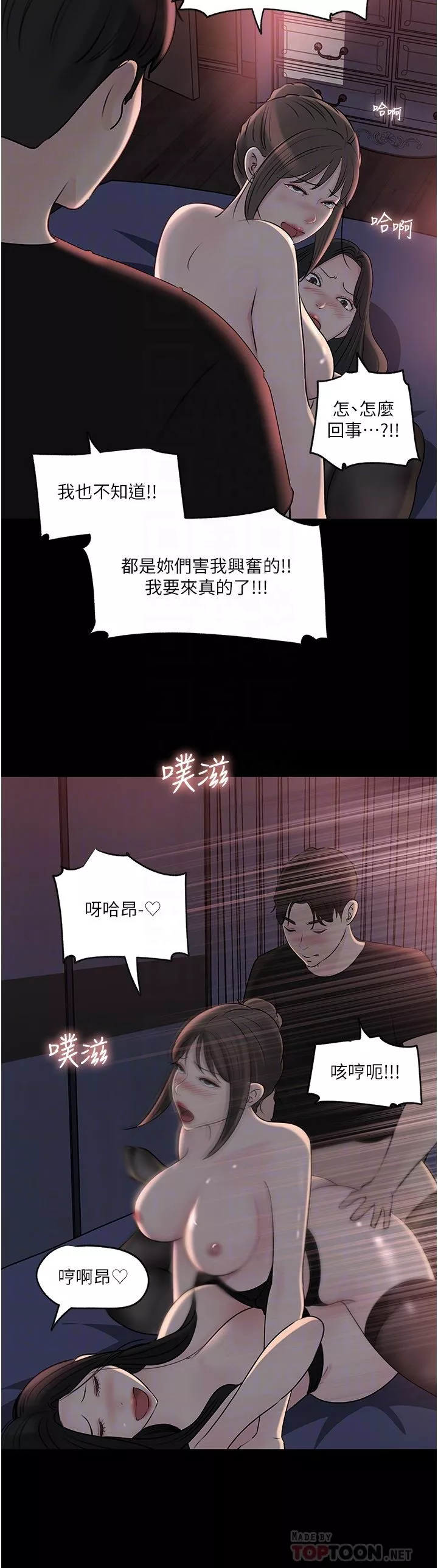 深入小姨子-第50话-最终话-我的两个老婆 - 图片 32