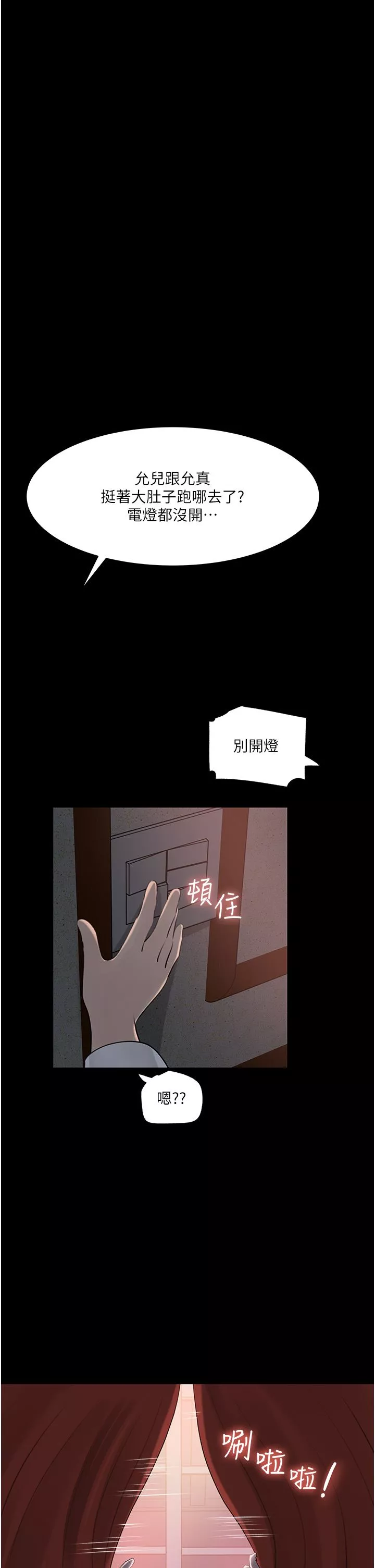 深入小姨子-第50话-最终话-我的两个老婆 - 图片 43