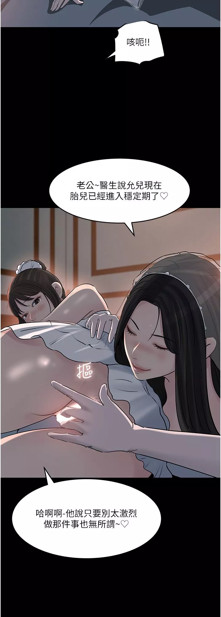 深入小姨子-第50话-最终话-我的两个老婆 - 图片 47