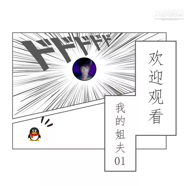 [3D]我的姐夫-第01话 - 图片 3