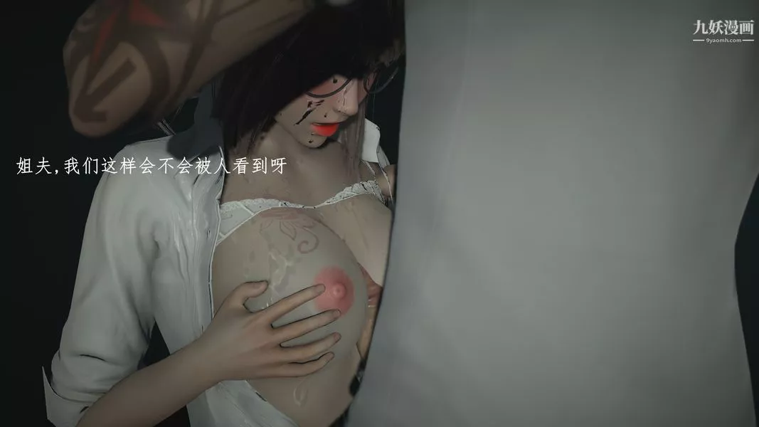 [3D]我的姐夫-第01话 - 图片 10