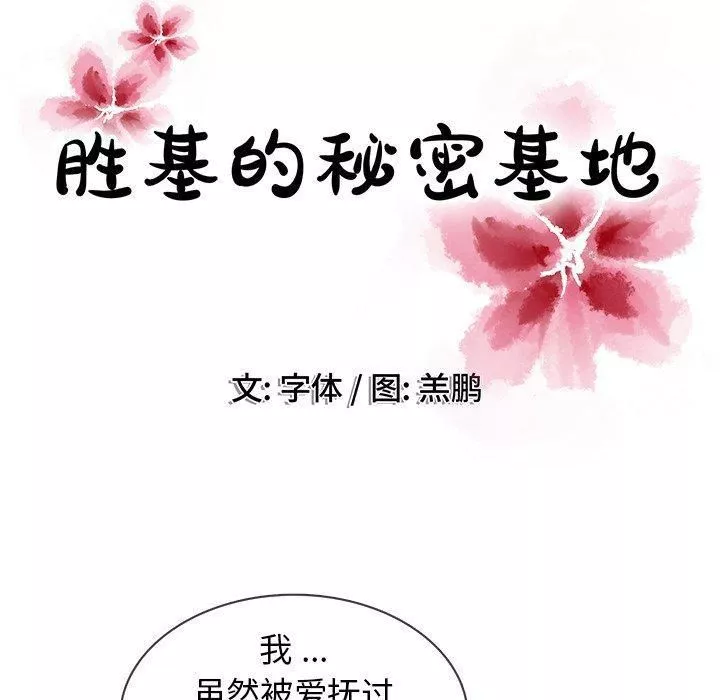 胜基的秘密基地-第17话 - 图片 97