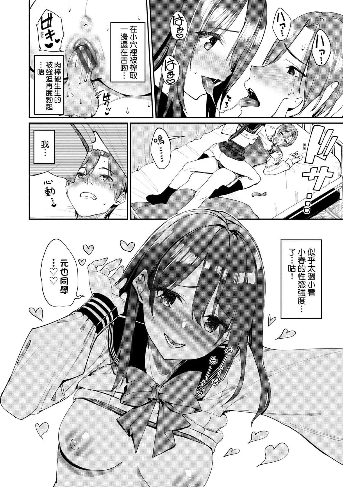 [朝峰テル]うえがお好き♥｜人傢就爱骑上位[未来数位][DL版]-[朝峰テル]うえがお好き♥｜人傢就爱骑上位[未来数位][DL版] - 图片 25