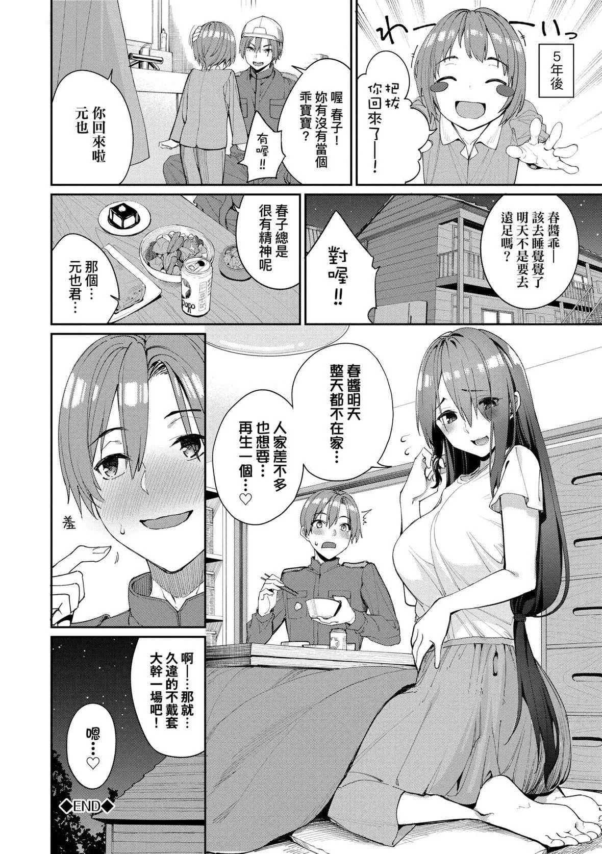 [朝峰テル]うえがお好き♥｜人傢就爱骑上位[未来数位][DL版]-[朝峰テル]うえがお好き♥｜人傢就爱骑上位[未来数位][DL版] - 图片 31