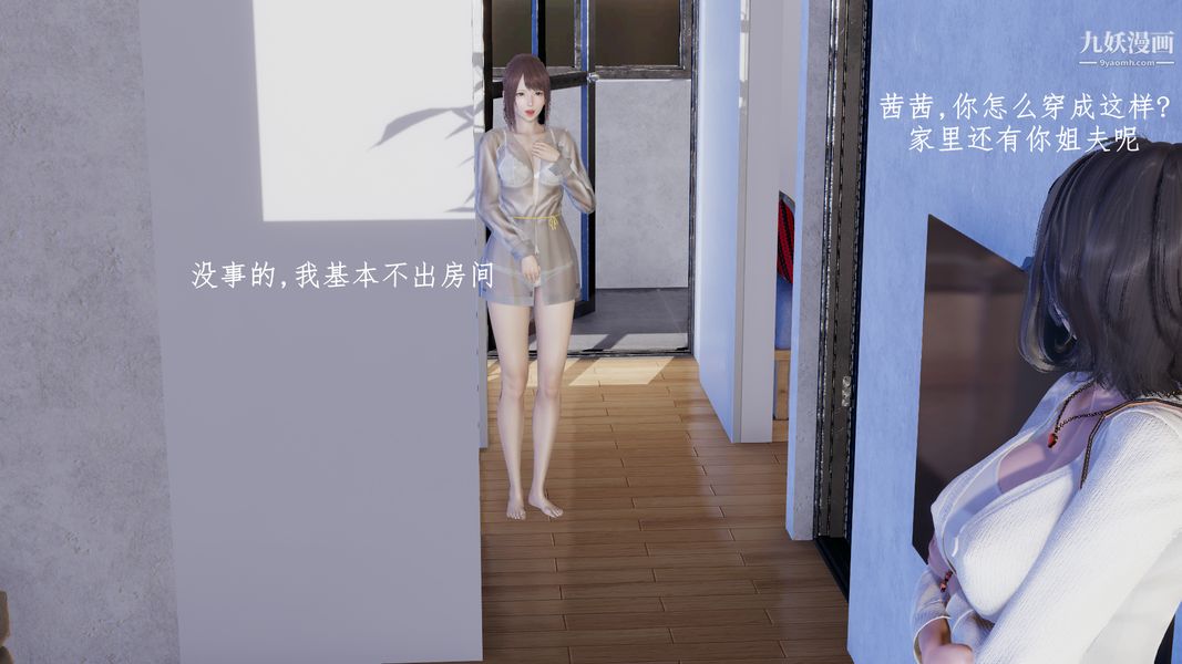 [3D]我的姐夫第02话