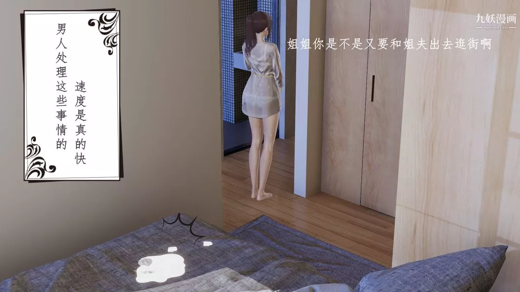 [3D]我的姐夫第02話