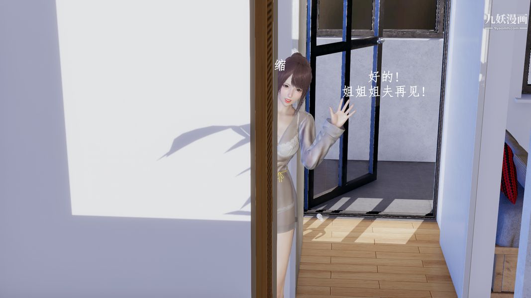 [3D]我的姐夫第02话