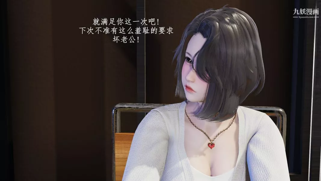 [3D]我的姐夫第02話
