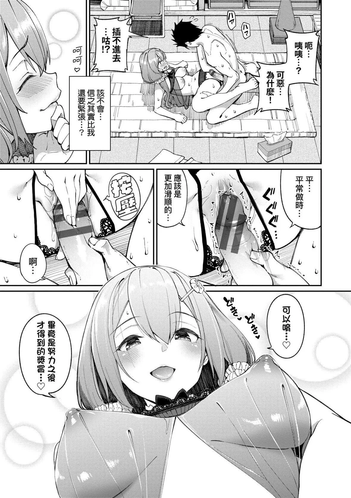 [朝峰テル]うえがお好き♥｜人傢就愛騎上位[未來數位][DL版][朝峰テル]うえがお好き♥｜人傢就愛騎上位[未來數位][DL版]